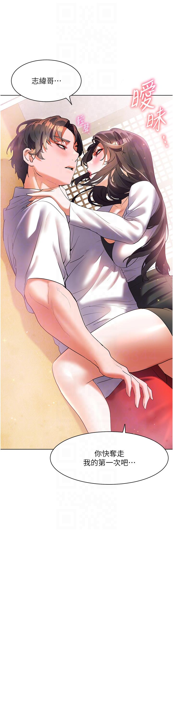 《幸福小島》漫画 第54話-奪走我的第一次吧
