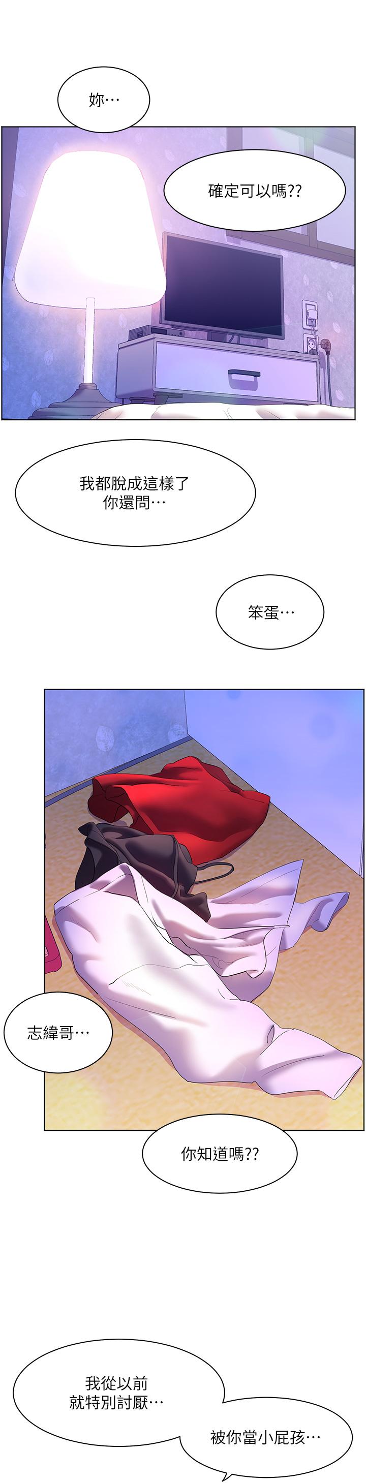 《幸福小島》漫画 第54話-奪走我的第一次吧