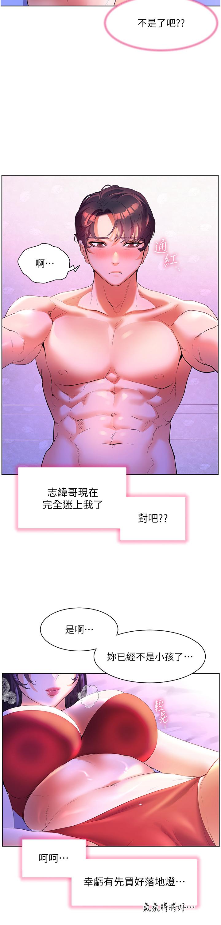 《幸福小島》漫画 第54話-奪走我的第一次吧