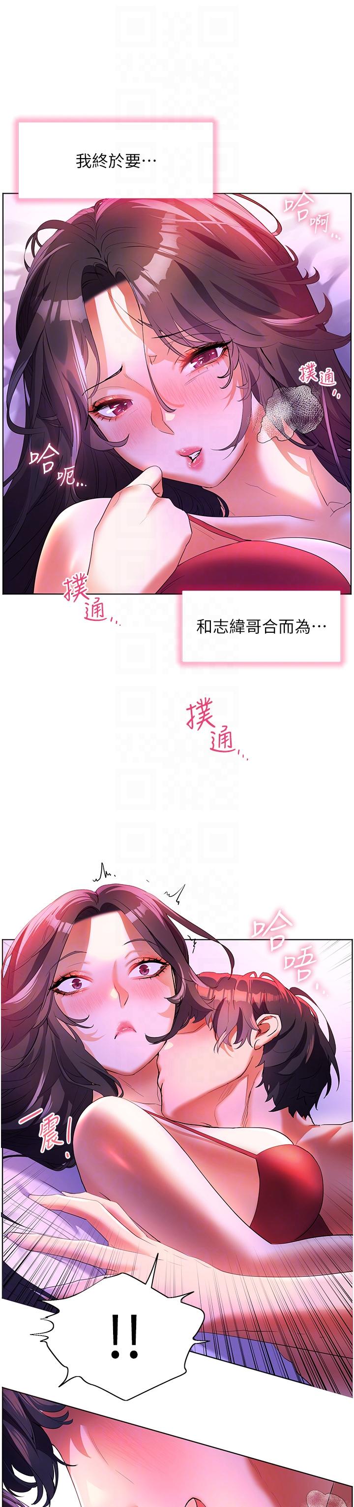 《幸福小島》漫画 第54話-奪走我的第一次吧