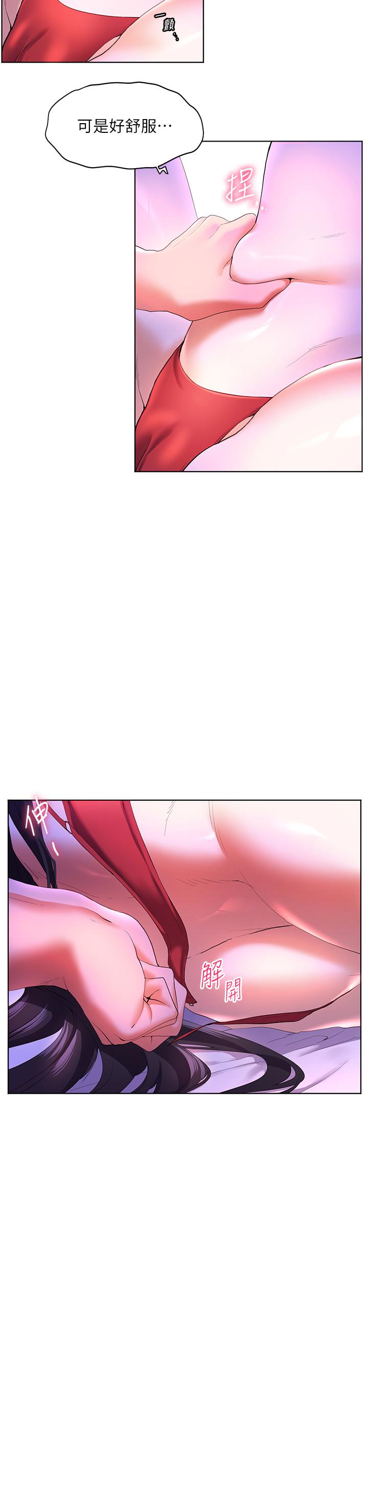《幸福小島》漫画 第54話-奪走我的第一次吧