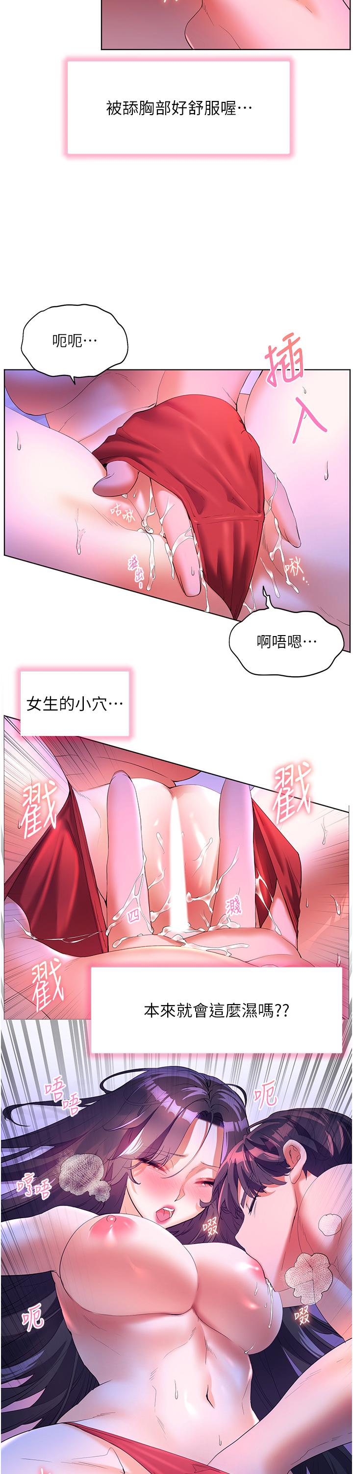 《幸福小島》漫画 第54話-奪走我的第一次吧