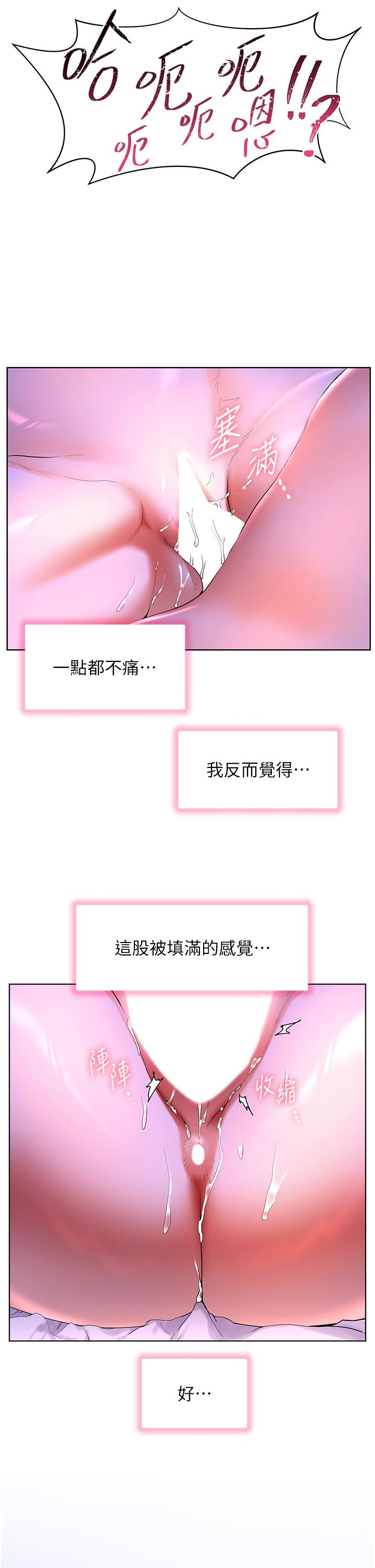 《幸福小島》漫画 第54話-奪走我的第一次吧
