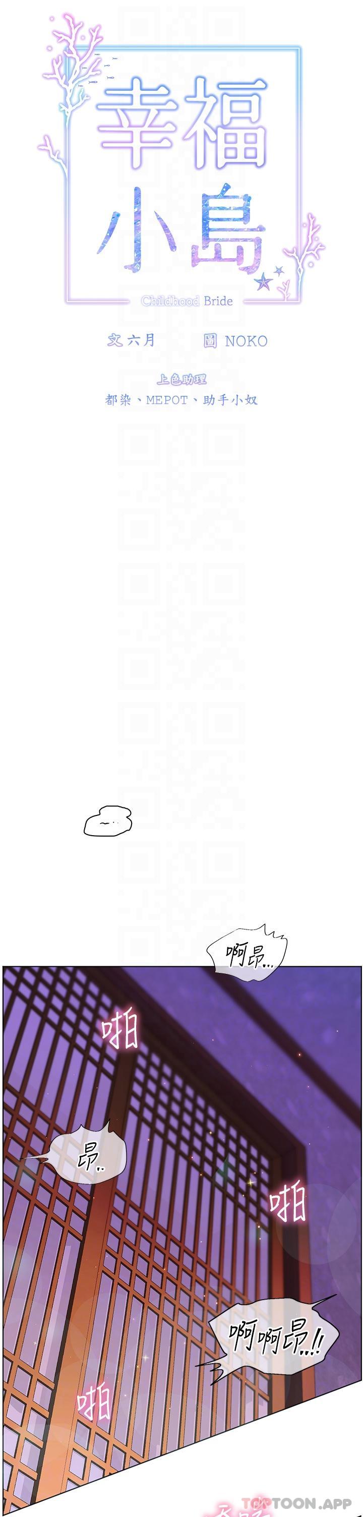 《幸福小島》漫画 第55話-被吃乾抹淨了…