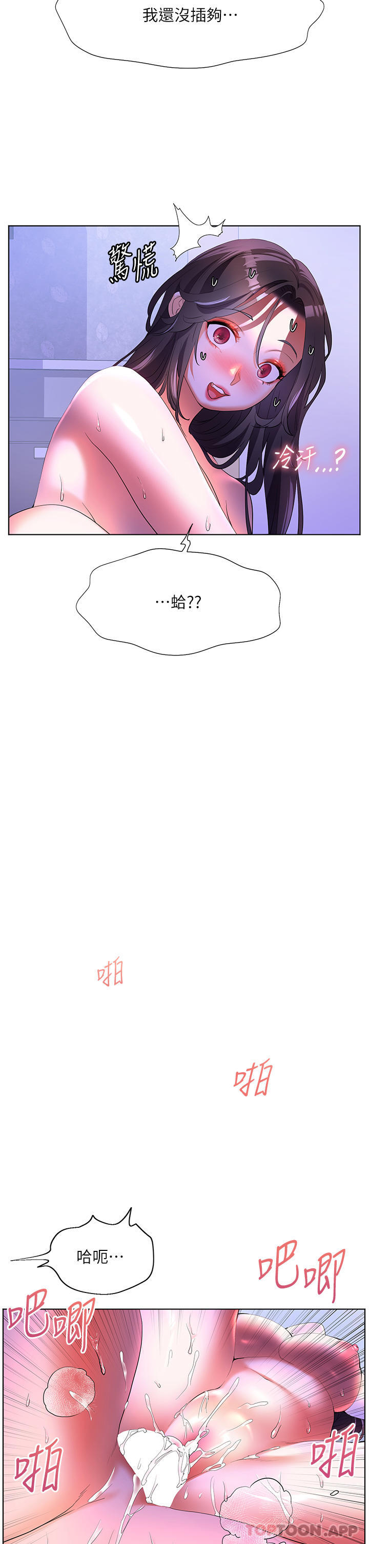 《幸福小島》漫画 第55話-被吃乾抹淨了…