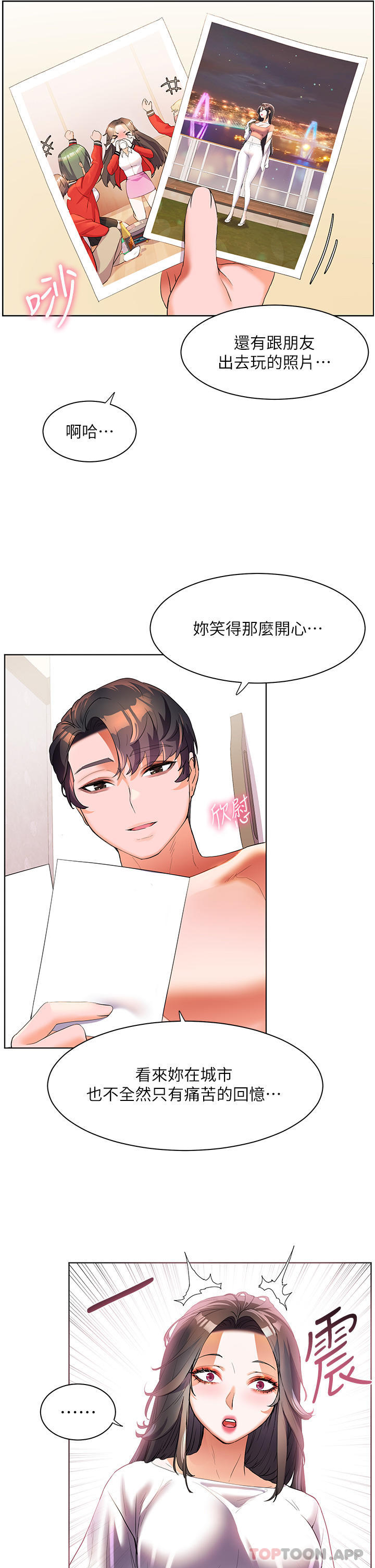 《幸福小島》漫画 第55話-被吃乾抹淨了…