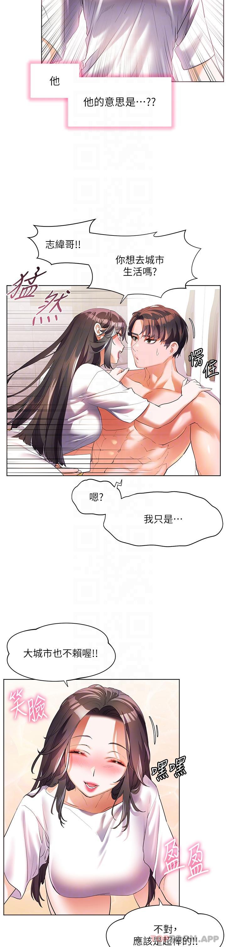 《幸福小島》漫画 第55話-被吃乾抹淨了…