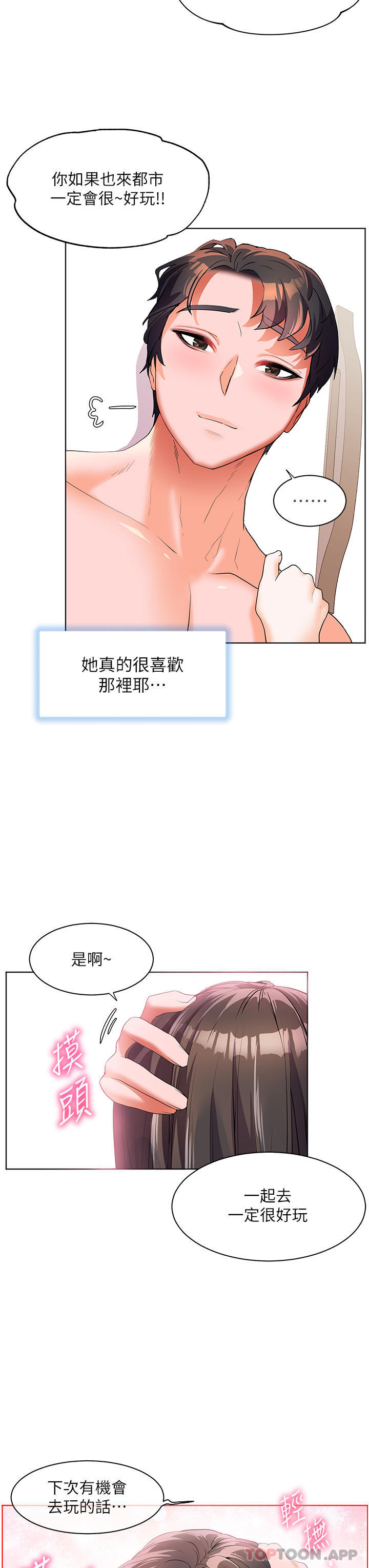 《幸福小島》漫画 第55話-被吃乾抹淨了…