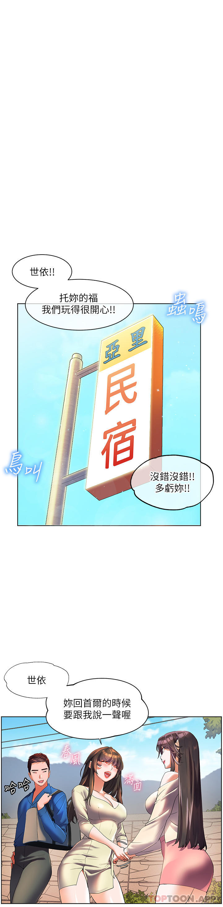 《幸福小島》漫画 第55話-被吃乾抹淨了…