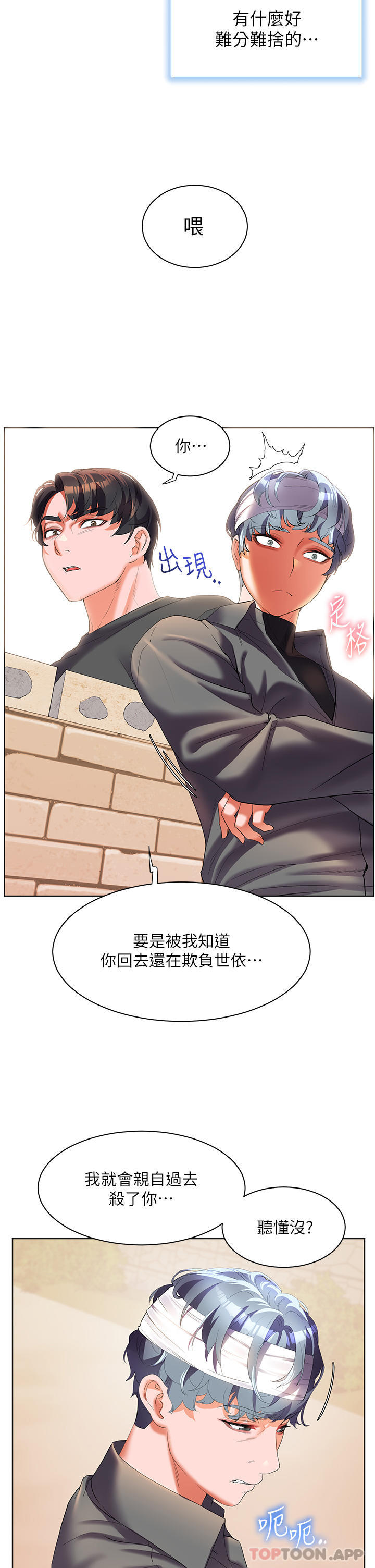 《幸福小島》漫画 第55話-被吃乾抹淨了…