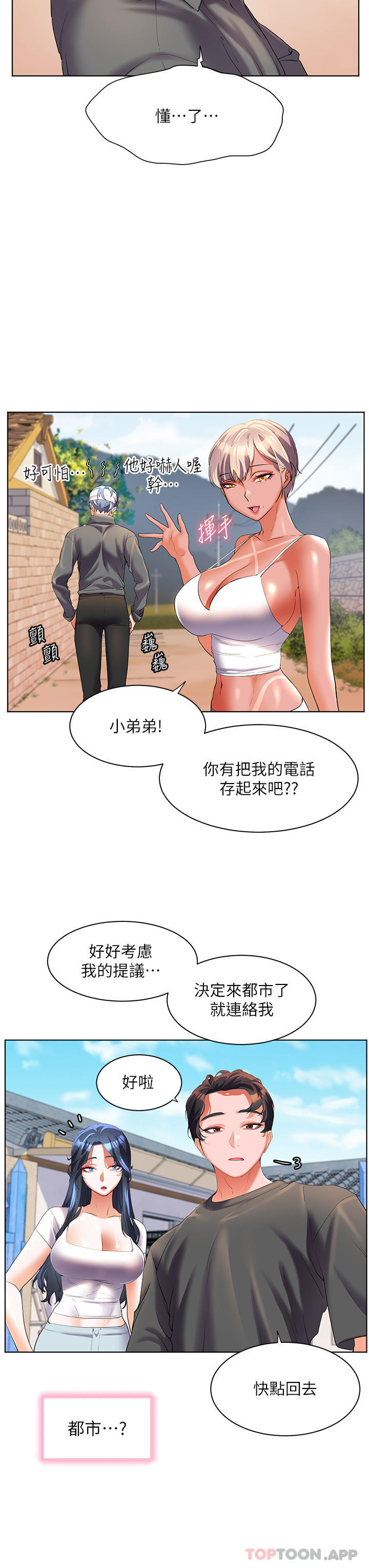 《幸福小島》漫画 第55話-被吃乾抹淨了…