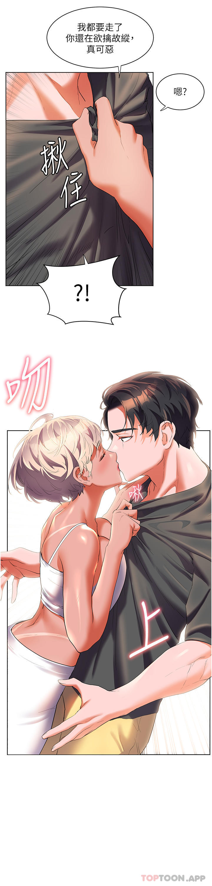 《幸福小島》漫画 第55話-被吃乾抹淨了…