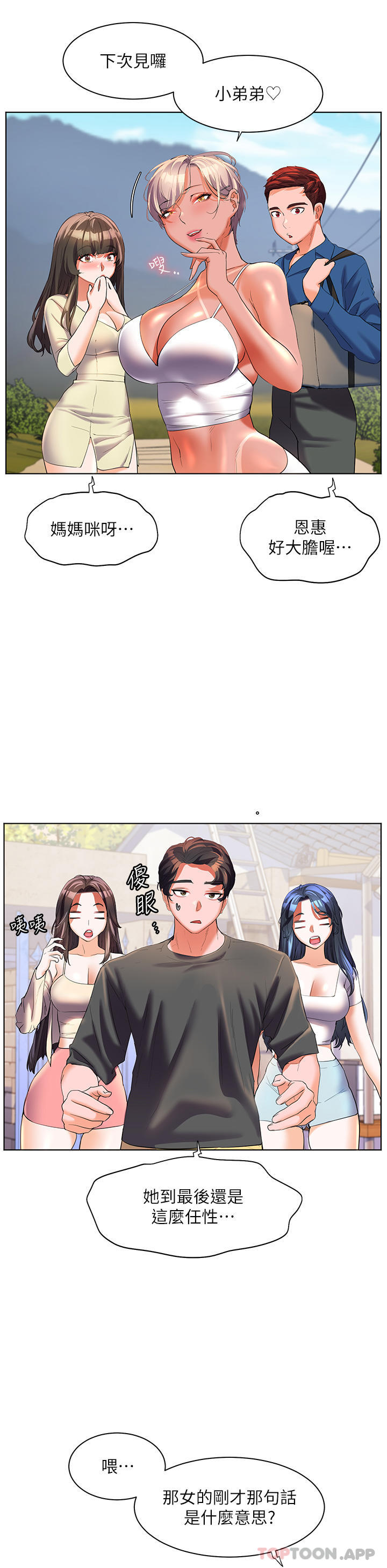 《幸福小島》漫画 第55話-被吃乾抹淨了…