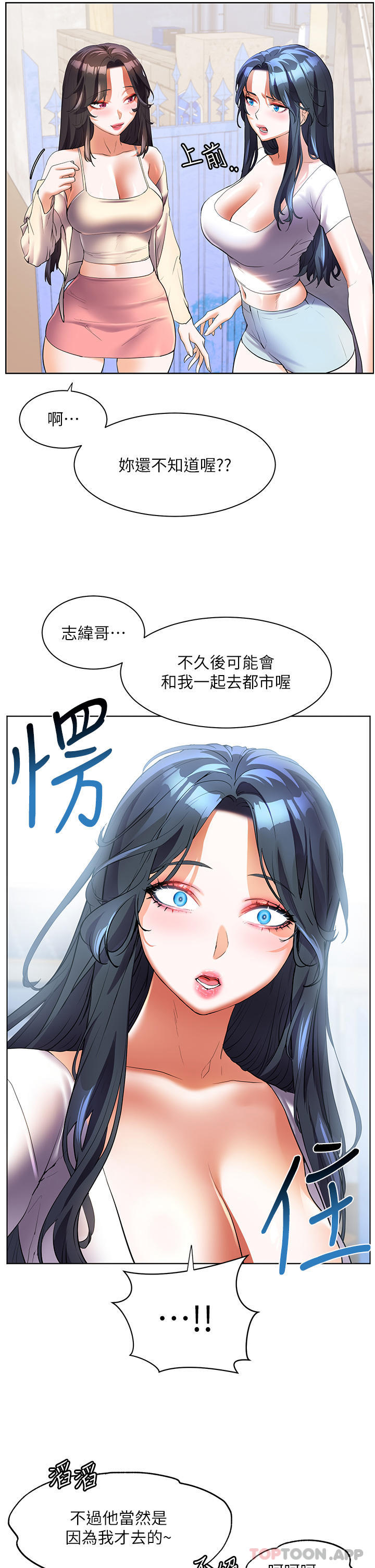 《幸福小島》漫画 第55話-被吃乾抹淨了…