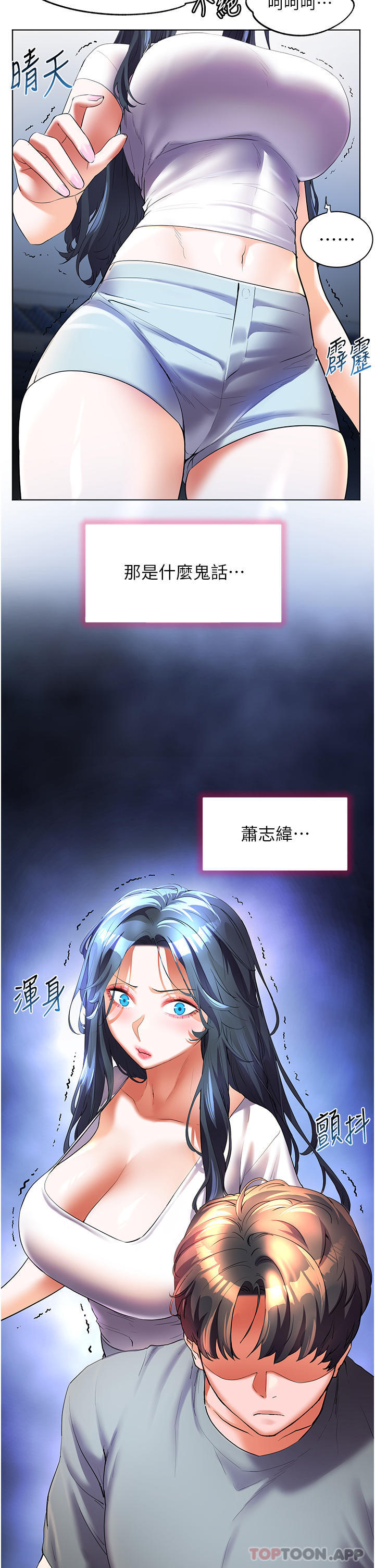 《幸福小島》漫画 第55話-被吃乾抹淨了…