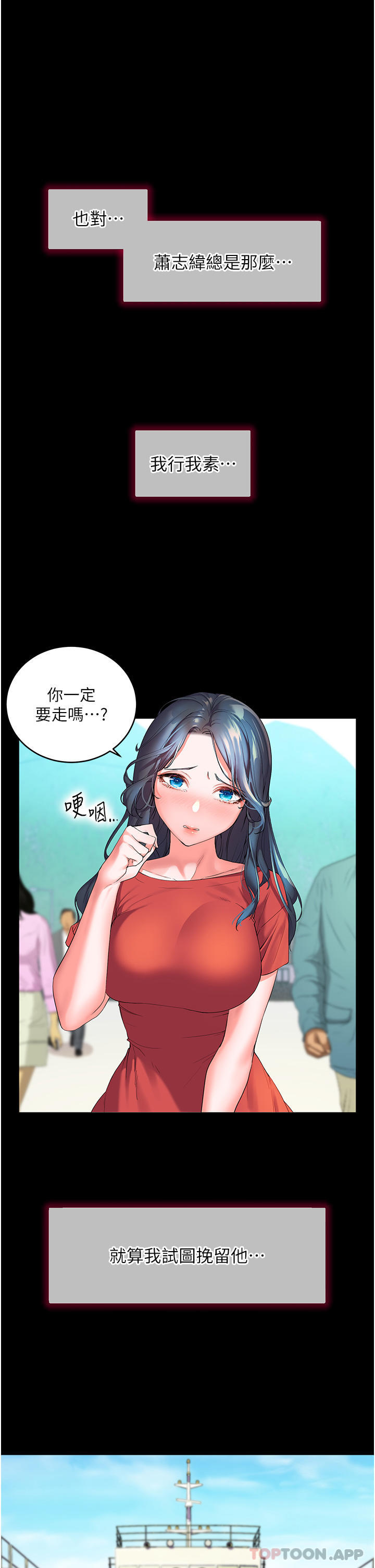 《幸福小島》漫画 第56話-抱我…最後一次