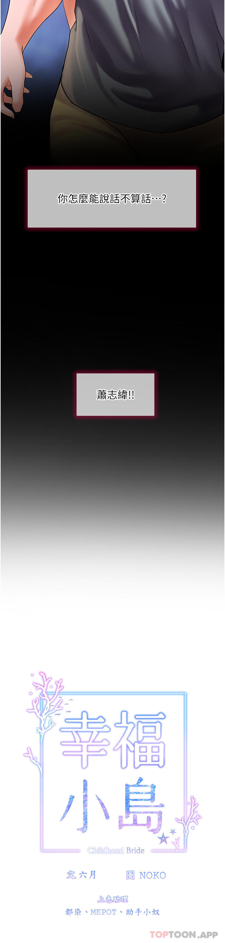 《幸福小島》漫画 第56話-抱我…最後一次