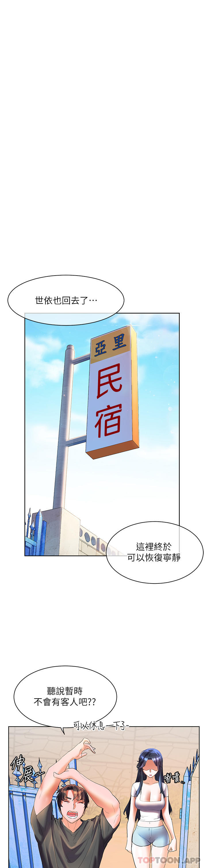 《幸福小島》漫画 第56話-抱我…最後一次