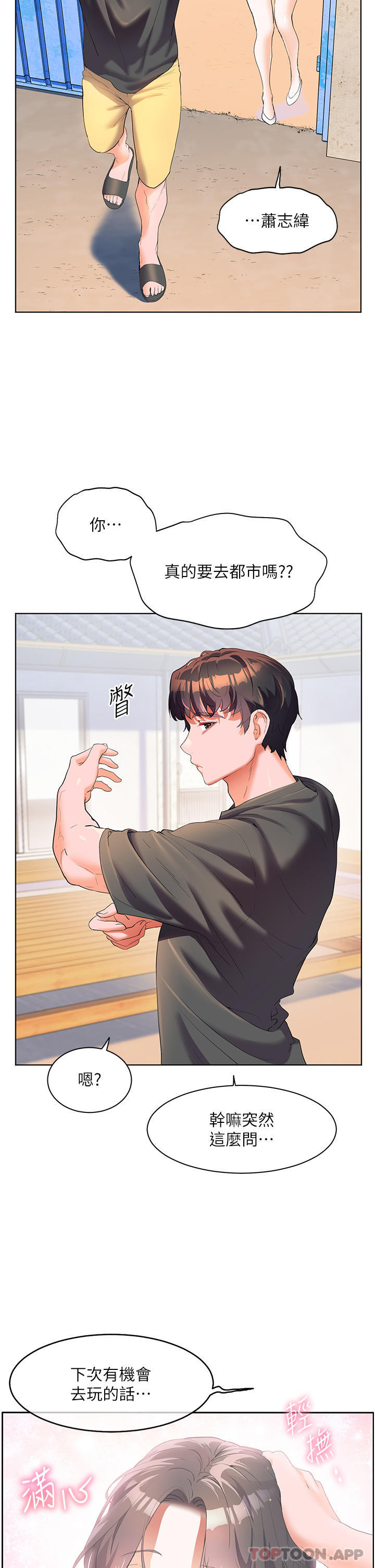 《幸福小島》漫画 第56話-抱我…最後一次