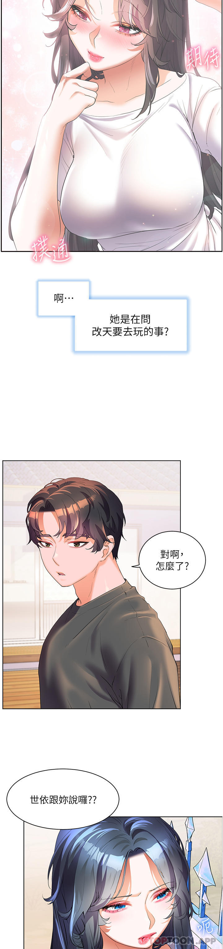 《幸福小島》漫画 第56話-抱我…最後一次