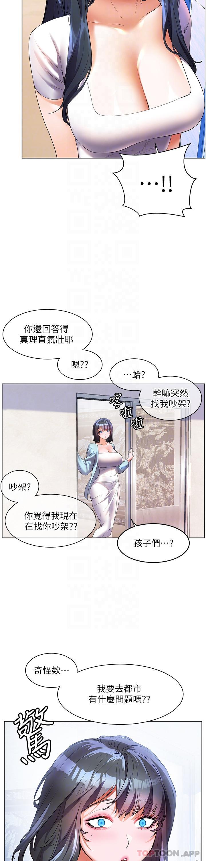 《幸福小島》漫画 第56話-抱我…最後一次