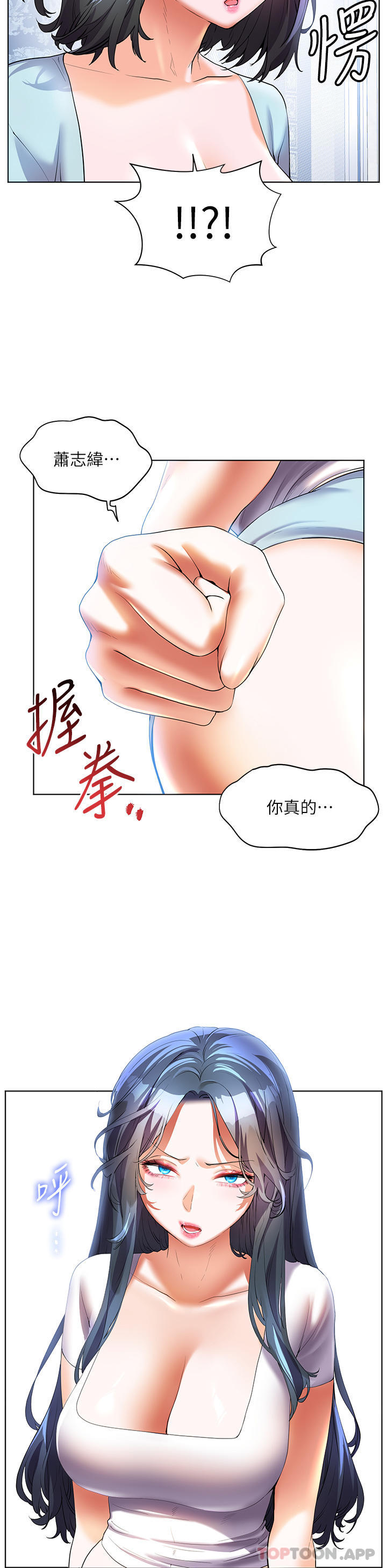 《幸福小島》漫画 第56話-抱我…最後一次