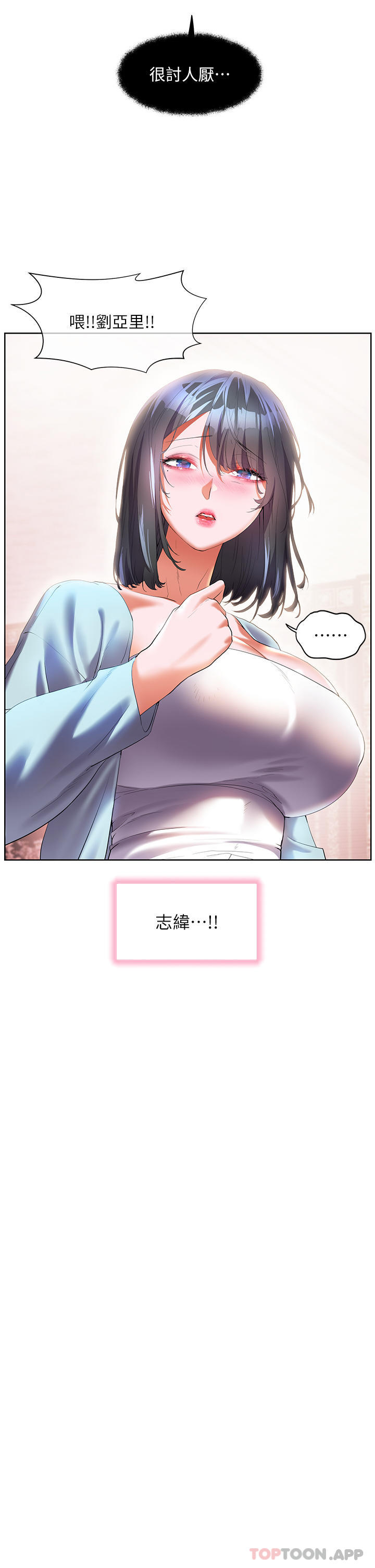 《幸福小島》漫画 第56話-抱我…最後一次