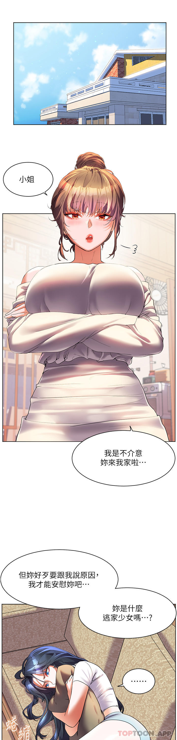 《幸福小島》漫画 第56話-抱我…最後一次