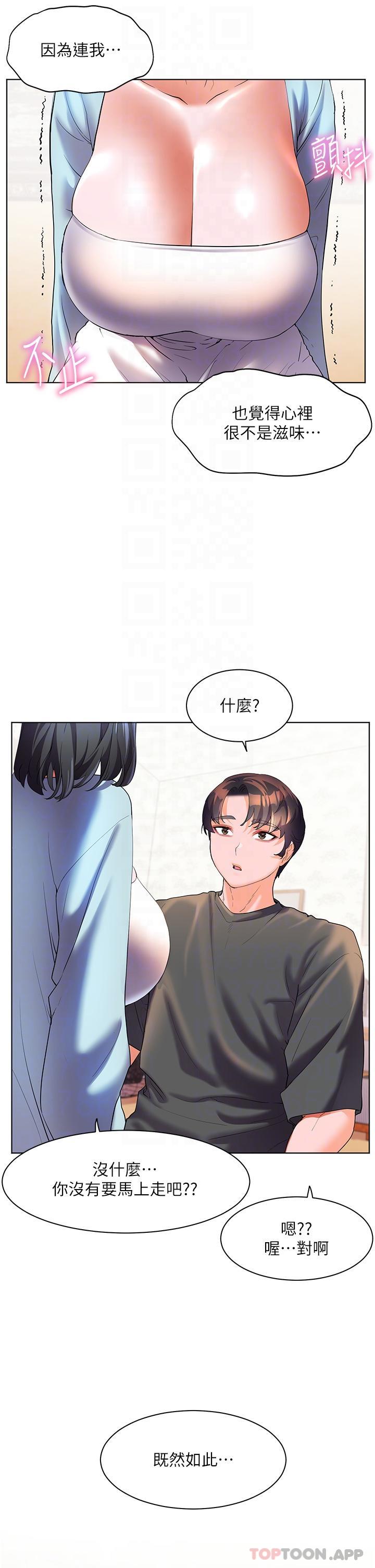 《幸福小島》漫画 第56話-抱我…最後一次