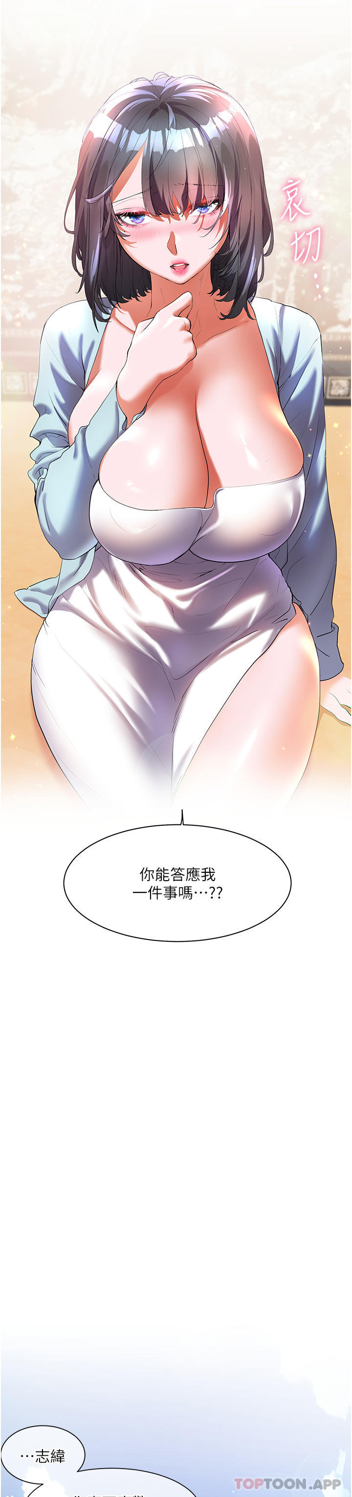 《幸福小島》漫画 第56話-抱我…最後一次
