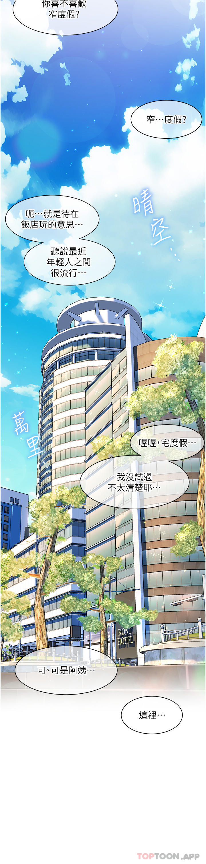 《幸福小島》漫画 第56話-抱我…最後一次