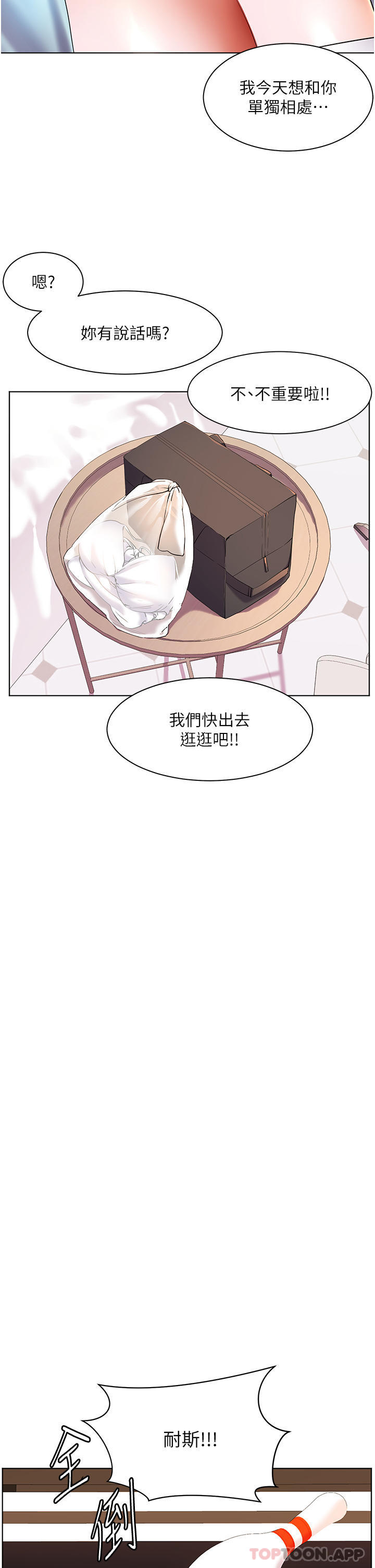 《幸福小島》漫画 第56話-抱我…最後一次