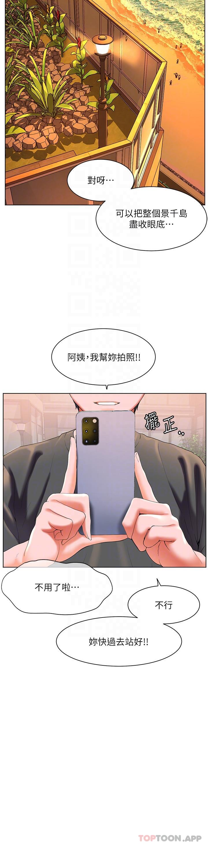 《幸福小島》漫画 第56話-抱我…最後一次