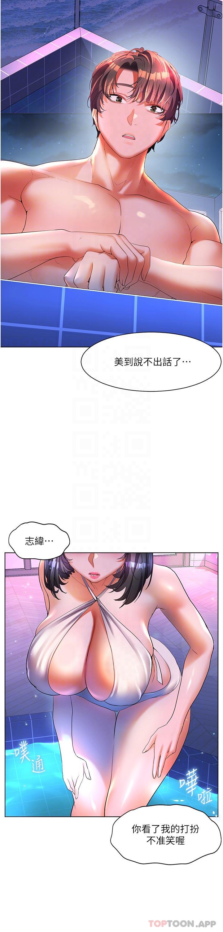 《幸福小島》漫画 第56話-抱我…最後一次