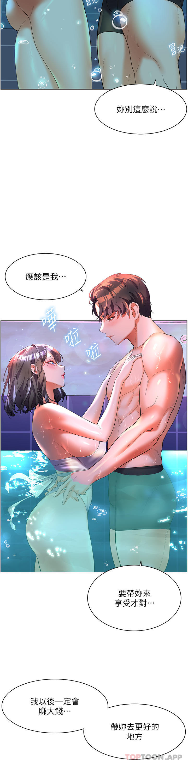 《幸福小島》漫画 第56話-抱我…最後一次