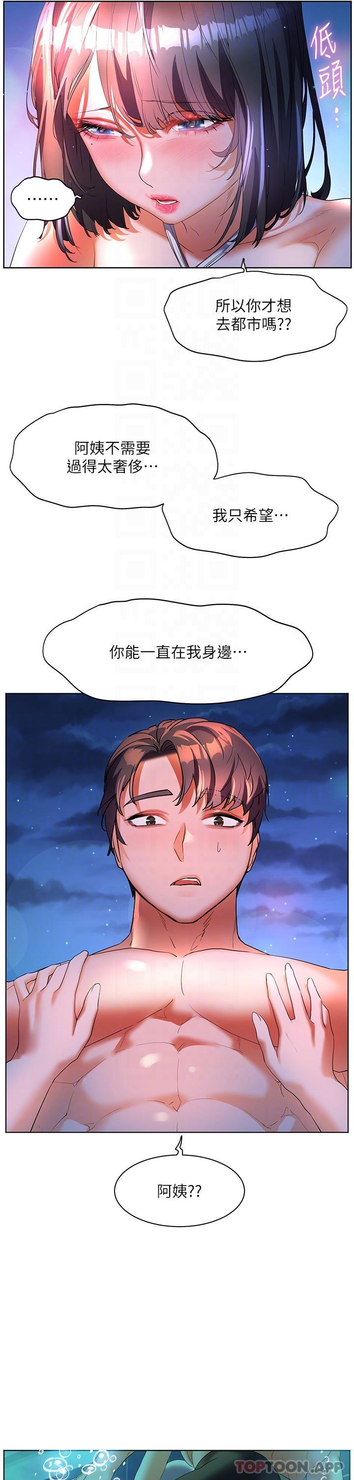 《幸福小島》漫画 第56話-抱我…最後一次