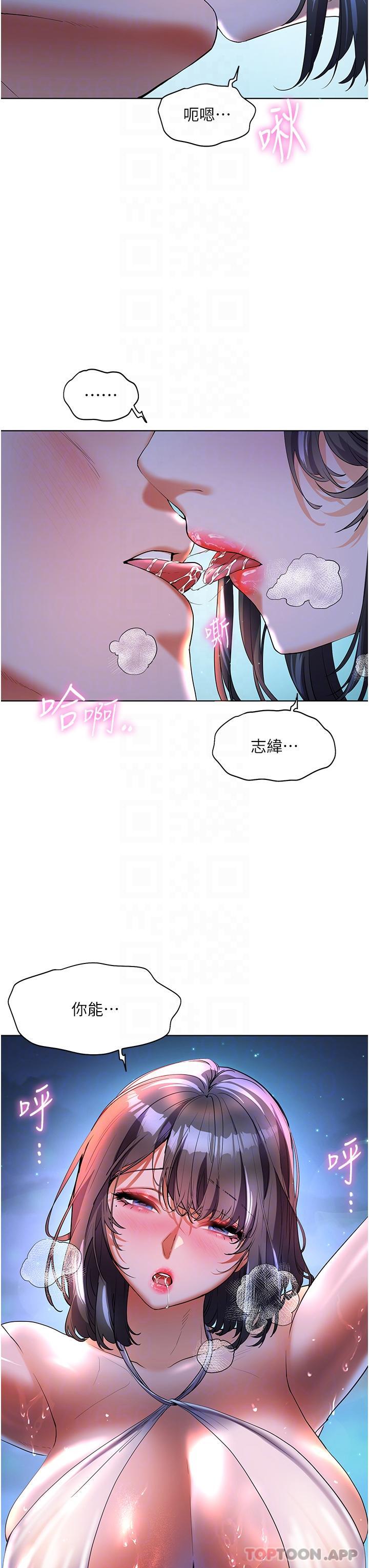 《幸福小島》漫画 第56話-抱我…最後一次