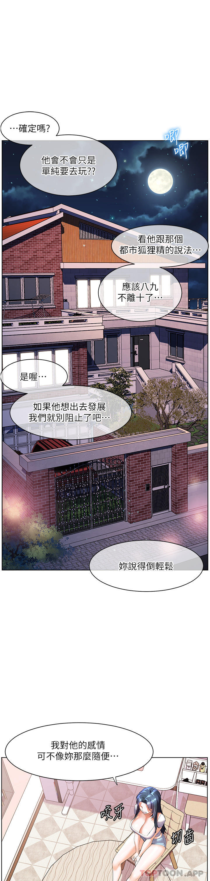 《幸福小島》漫画 第57話-混濁不堪的愛液游泳池