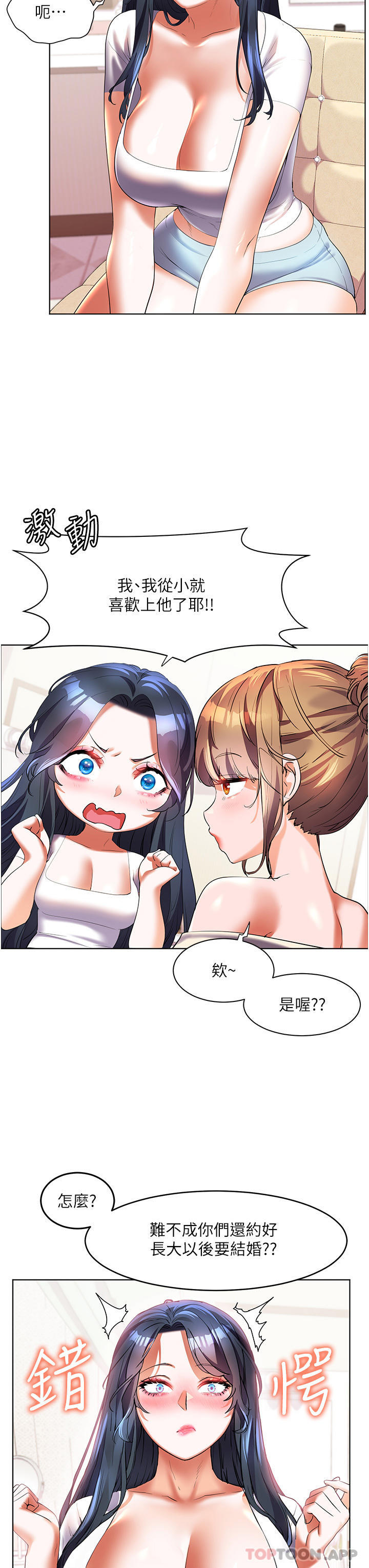 《幸福小島》漫画 第57話-混濁不堪的愛液游泳池