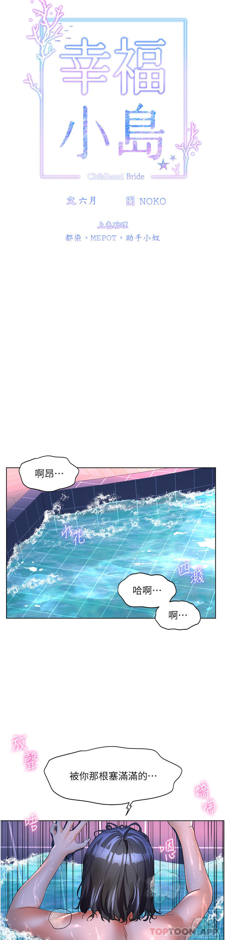 《幸福小島》漫画 第57話-混濁不堪的愛液游泳池