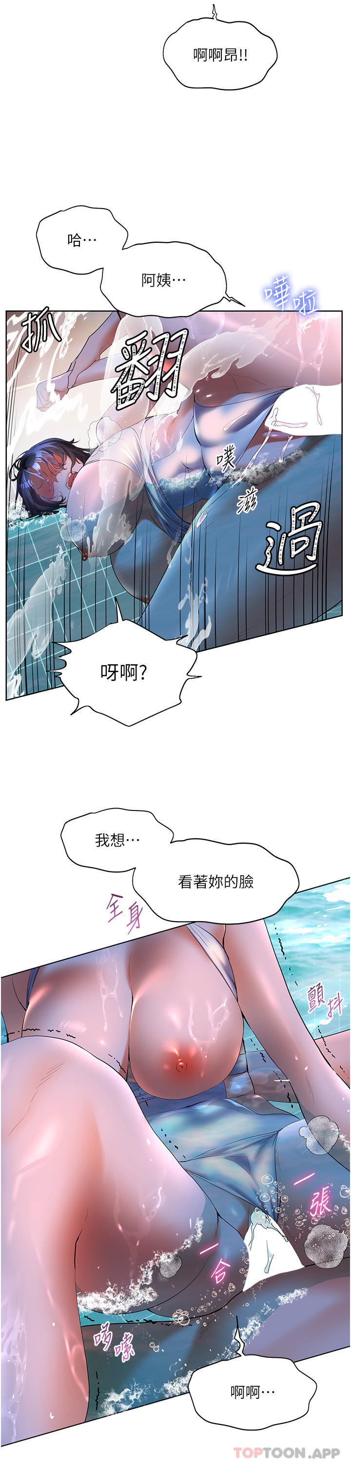 《幸福小島》漫画 第57話-混濁不堪的愛液游泳池
