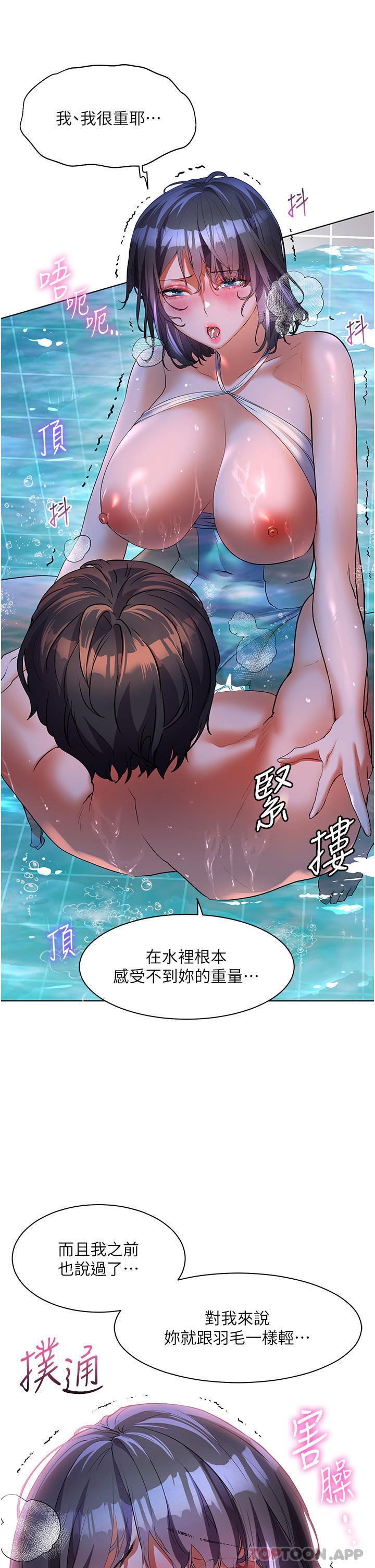 《幸福小島》漫画 第57話-混濁不堪的愛液游泳池