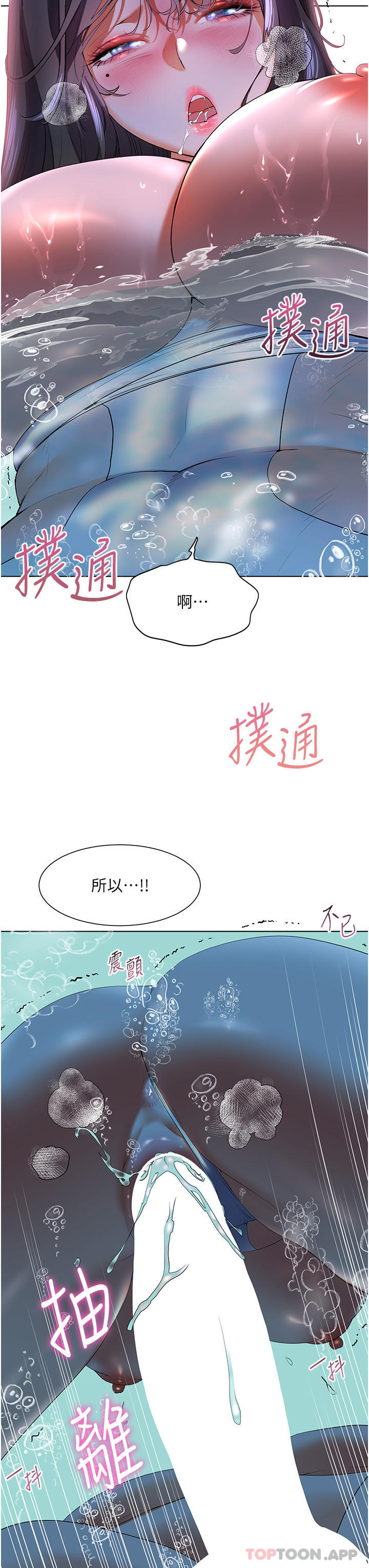 《幸福小島》漫画 第57話-混濁不堪的愛液游泳池