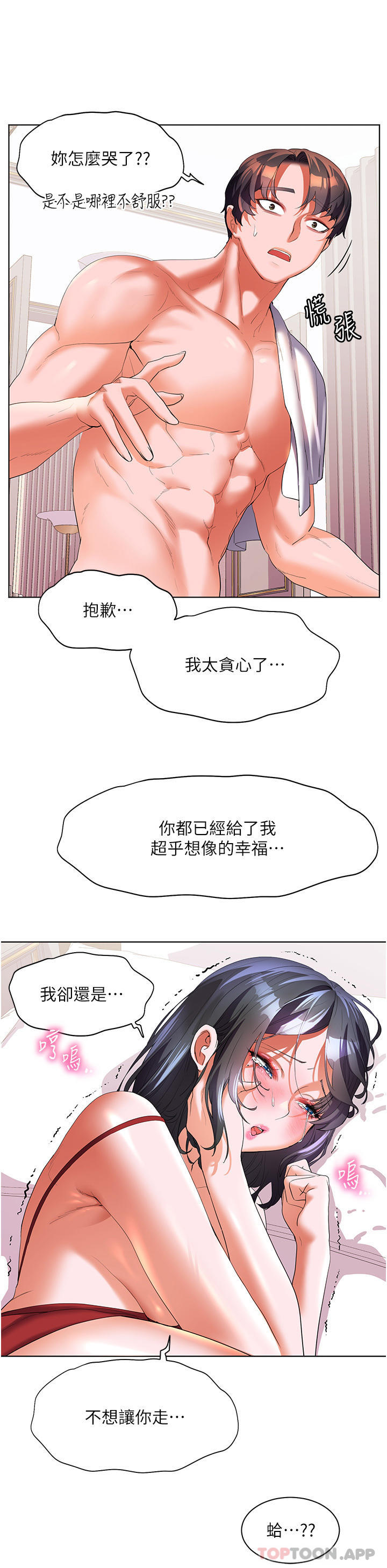《幸福小島》漫画 第57話-混濁不堪的愛液游泳池