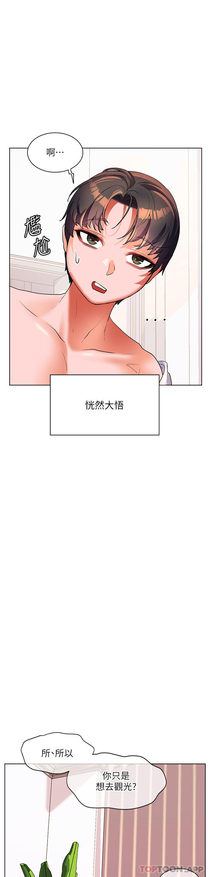 《幸福小島》漫画 第57話-混濁不堪的愛液游泳池