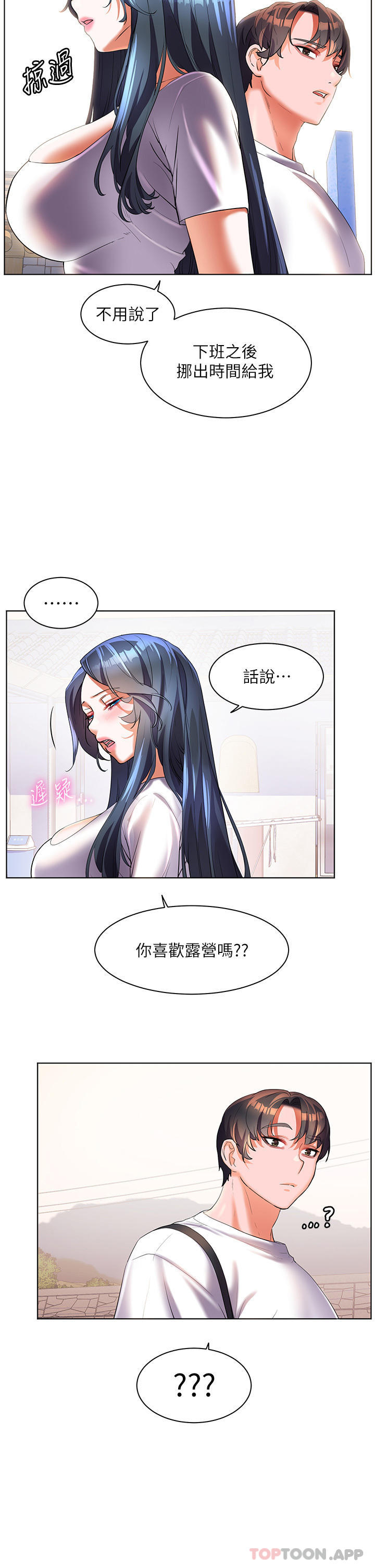 《幸福小島》漫画 第57話-混濁不堪的愛液游泳池