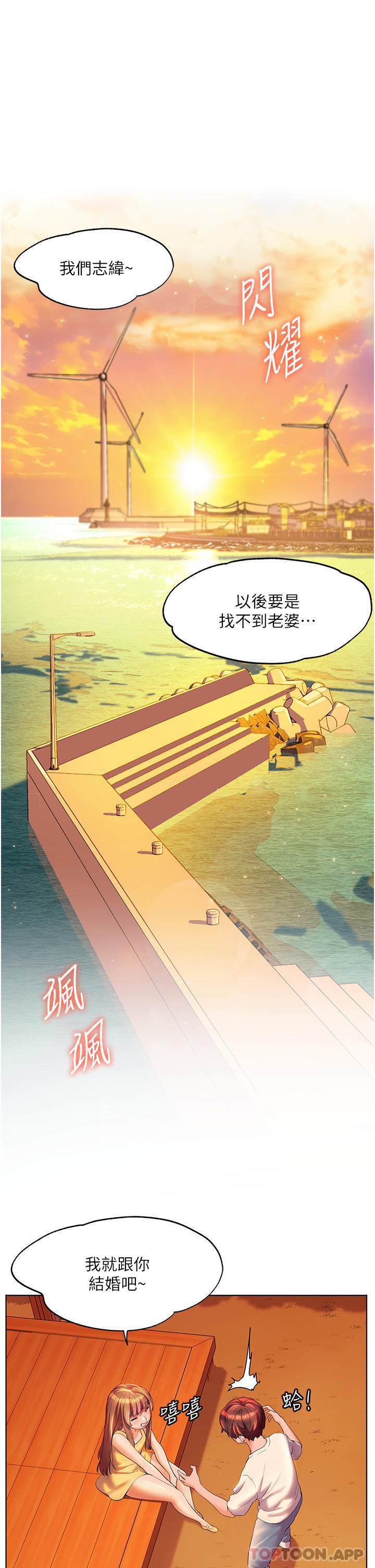 《幸福小島》漫画 第58話-我的鮑魚更好吃吧？