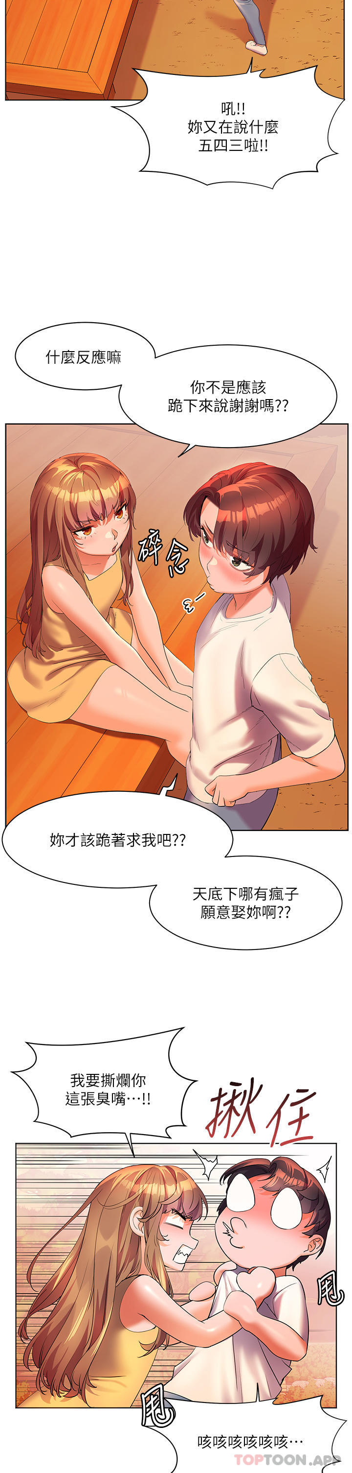 《幸福小島》漫画 第58話-我的鮑魚更好吃吧？