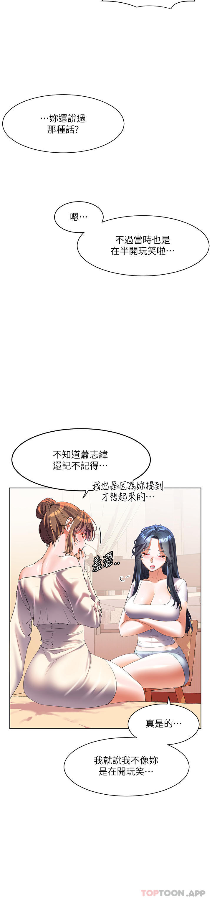 《幸福小島》漫画 第58話-我的鮑魚更好吃吧？