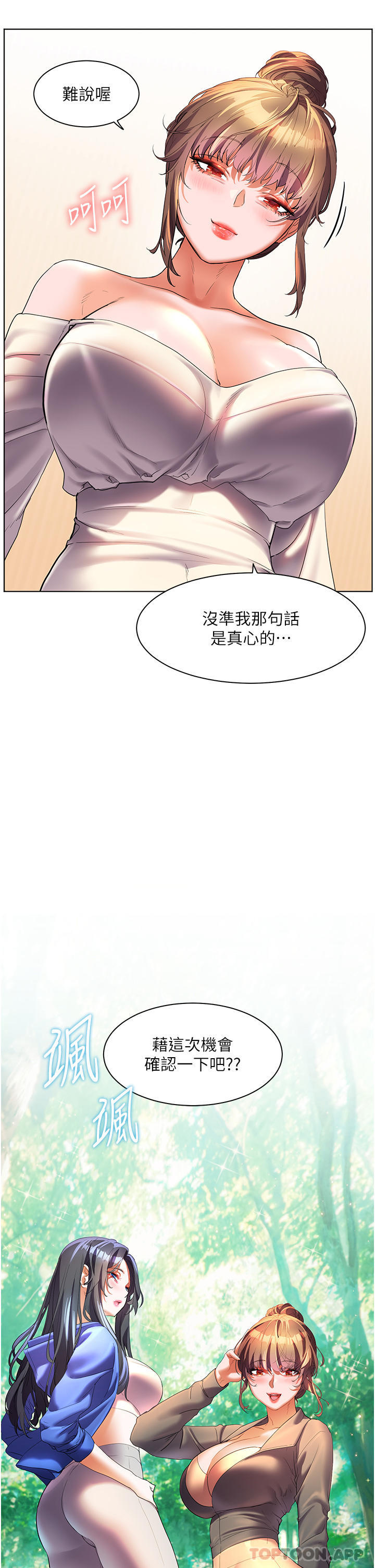 《幸福小島》漫画 第58話-我的鮑魚更好吃吧？